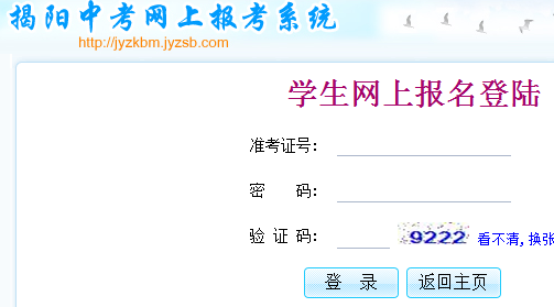 揭阳市初中学业水平考试网上报名系统
