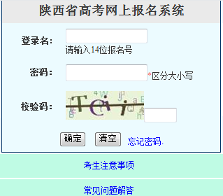陕西省高考报名系统