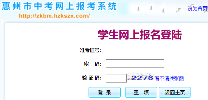 惠州市中考网上报考系统