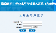 海南省初中学业水平考试志愿填报系统http://www.zz.hainan.gov.cn/