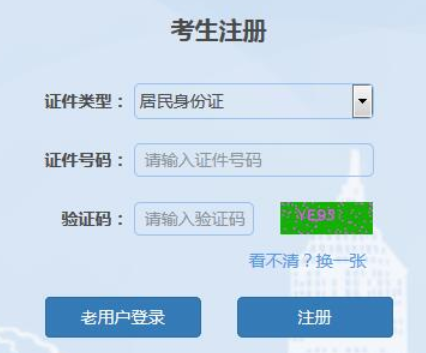 上海高考网上报名系统