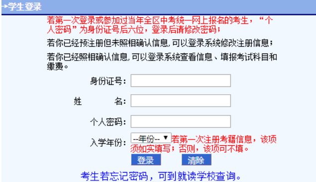 内蒙古招生考试信息网报名系统