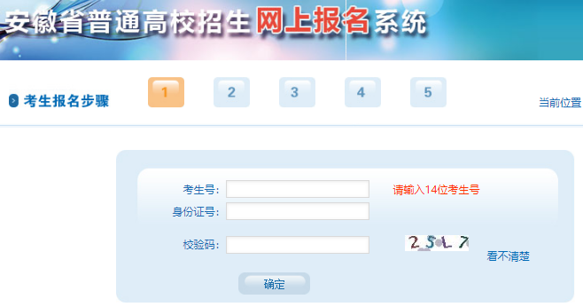 安徽省高考报名系统