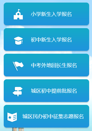 长沙市普通中小学入学报名系统