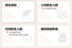 上海市嘉定区适龄幼儿入园报名系统http://yeybm.jdjy.sh.cn
