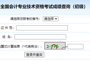 全国会计资格评价网成绩查询入口