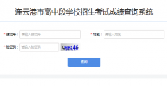 http://www.lygzsks.cn/中考成绩查询