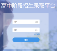 呼伦贝尔中考成绩查询http://www.hlbe.tlszz.com/hsaph-examinee/login