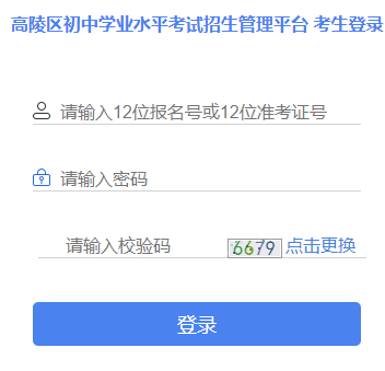 高陵区初中学业水平考试招生管理平台