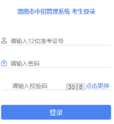 http://www.wnksgl.com:8000/渭南市中招管理系统