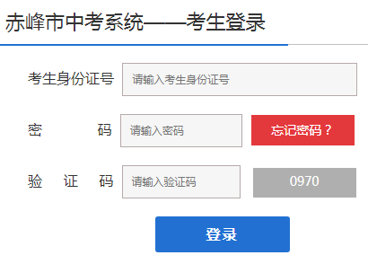 赤峰中考考生登录