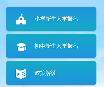 郑州市义务教育入学服务平台