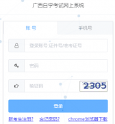 https://zk1.gxeea.cn:8001/login/index.html广西自学考试网上系统