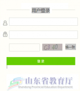 http://xqxdjh.sdei.edu.cn:8091/xqglpt/山东省学前教育管理信息系统