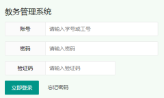 http://webvpn.cqyti.com:8333/users/sign_in重庆移通学院教务管理系统