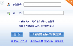 http://zhigong.ccylbx.org.cn/长春市医保单位网上申报系统