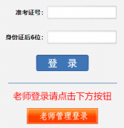 四川省高等教育自学考试省考课机考服务平台统http://www.028zk.net/