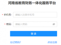http://zxfw.hateacher.cn/河南省教育财务一体化服务平台