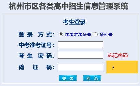 杭州市区各类高中招生信息管理系统