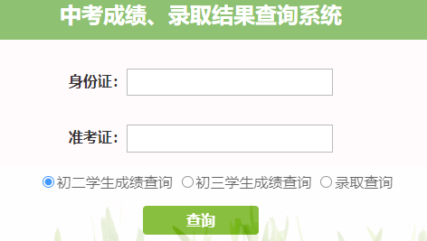 秦皇岛中考成绩查询
