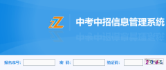 2024温岭市中考报名志愿填报系统http://61.153.193.235/