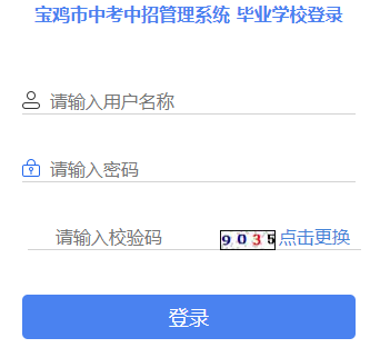 宝鸡市中考中招管理系统