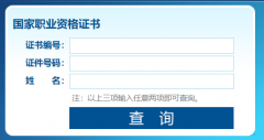 http://zscx.osta.org.cn/技能人才评价证书全国联网查询