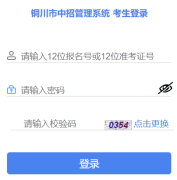 http://113.143.34.91:8888/铜川市中招管理系统考生登录